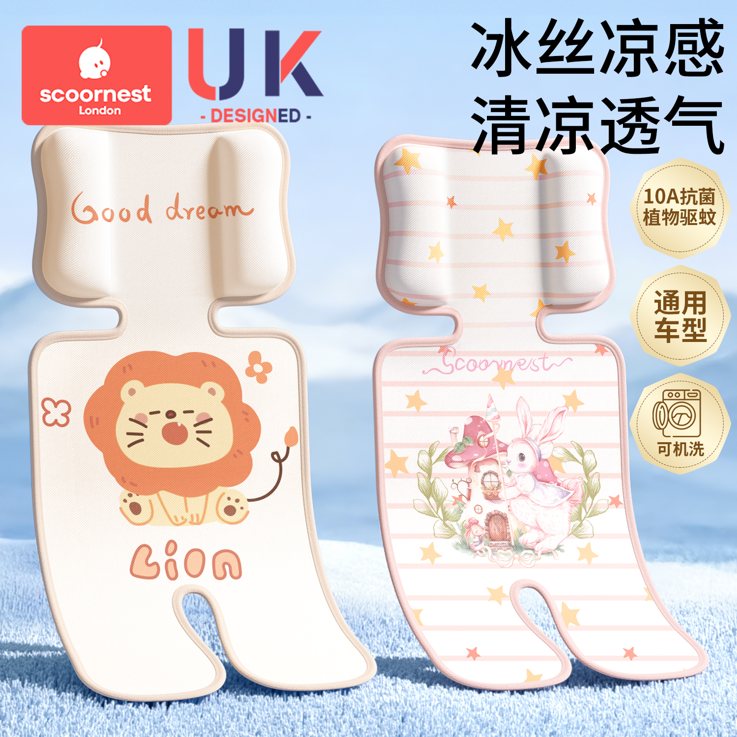 婴儿车凉席安全座椅凉垫通用夏季冰丝宝宝餐椅遛娃神器推车凉席垫