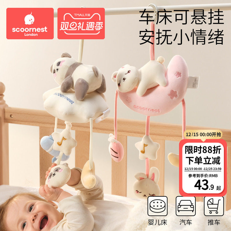 科巢新生婴儿推车玩具挂件悬挂式床铃益智风摇铃宝宝车载安抚挂饰