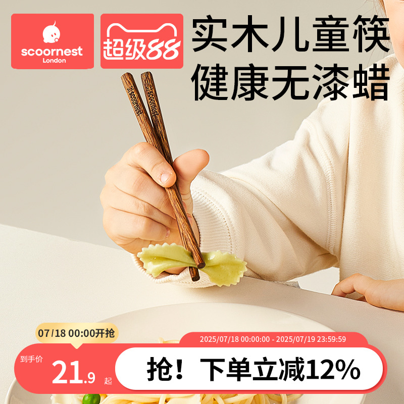 实木儿童筷无漆无蜡放心啃咬