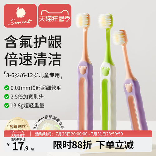 科巢儿童含氟牙刷3到6到12岁以上