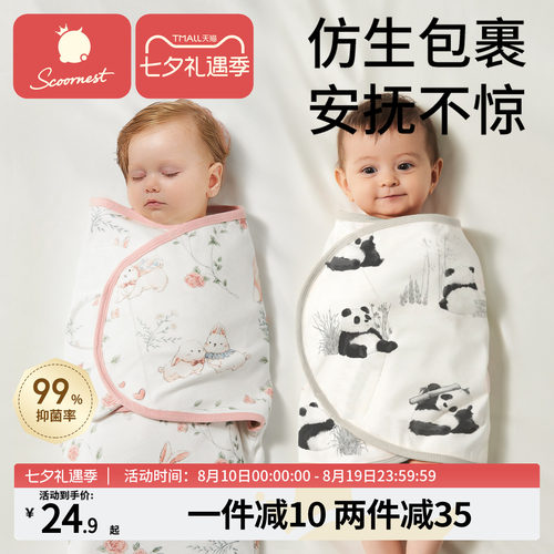 科巢纯棉抗菌静音婴儿防惊跳睡袋