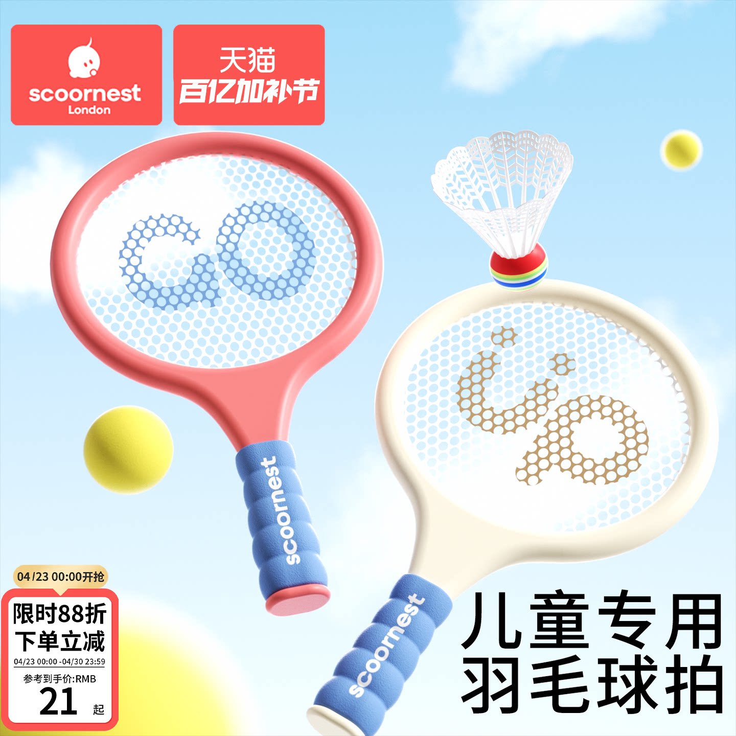 儿童羽毛球拍2-4岁3宝宝益智玩具亲子互动男女孩室内网球运动训练