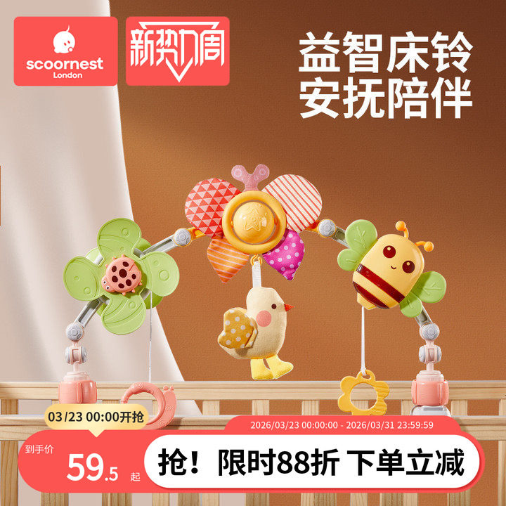 科巢新生儿床头摇铃婴儿推车益智床上悬挂式床铃宝宝安抚挂件玩具