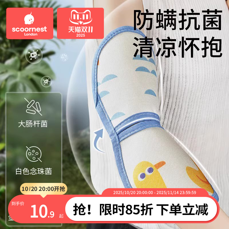 科巢抱娃喂奶新生儿套袖手臂凉席