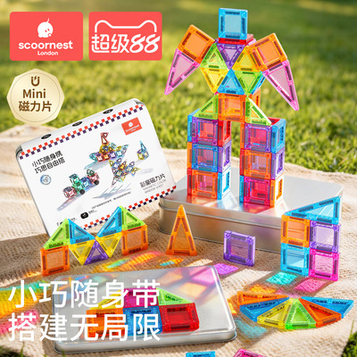 科巢迷你磁力片户外旅行便携玩具