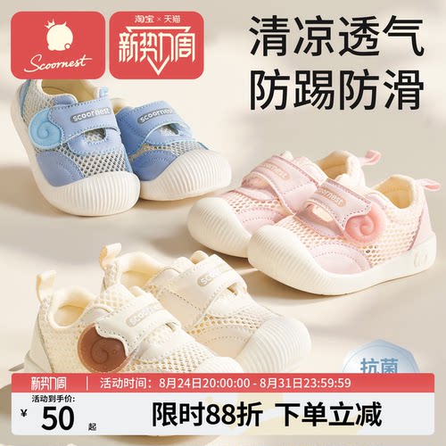 科巢学步鞋男女宝宝春夏季鞋子婴儿鞋软底机能童鞋透气室内凉单鞋