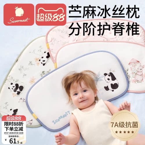 科巢婴儿冰丝苎麻枕头0到6个月
