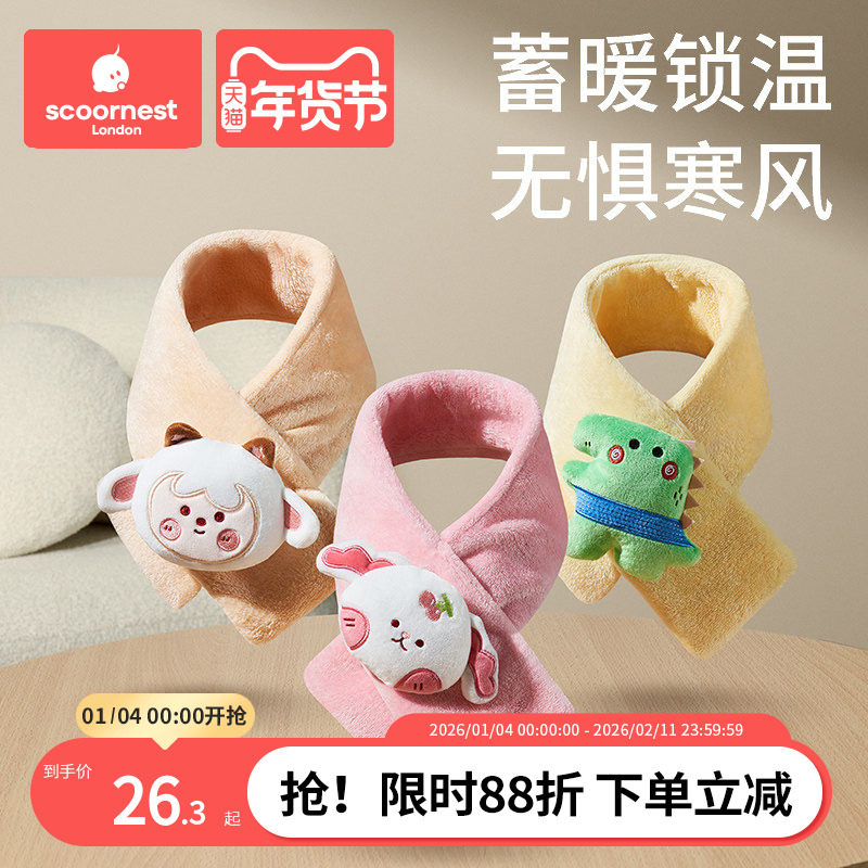 科巢儿童围巾秋冬加厚宝宝保暖围脖婴儿毛绒男女童防风脖套,童装/婴儿装/亲子装,围巾,淘宝优惠券,粉丝福利购,淘宝优惠卷