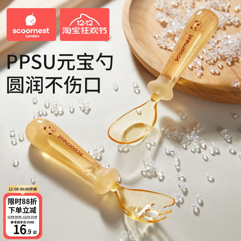 PPSU元宝勺自主进食吃饭训练勺