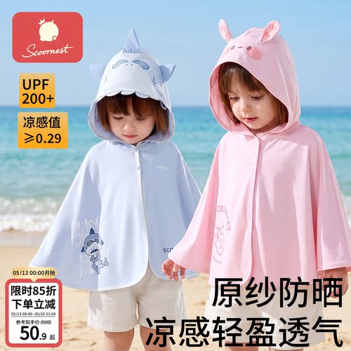 科巢宝宝防晒衣冰丝凉感