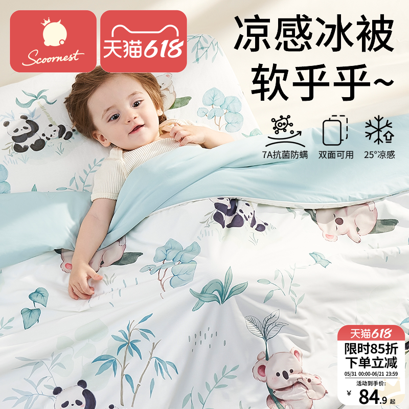 科巢婴儿被子宝宝专用夏凉被凉感小空调被盖毯新生儿薄款四季通用