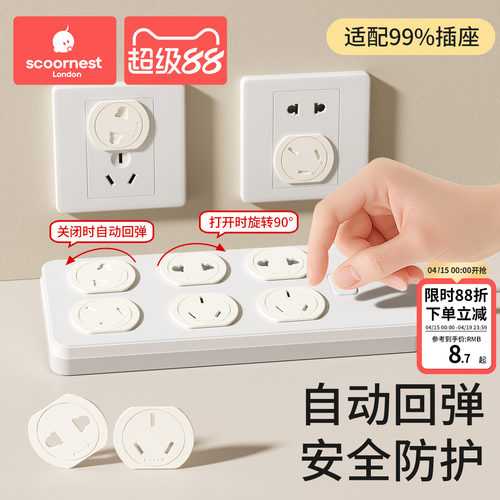 自动回弹插座保护套儿童防触电