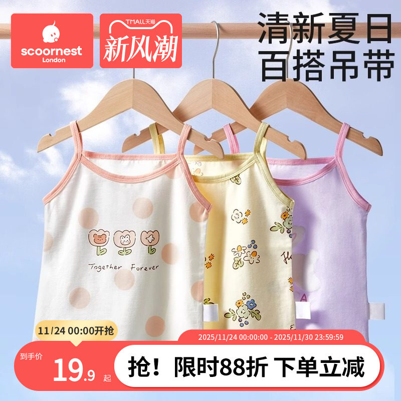 科巢女童背心夏季薄款纯棉儿童吊带打底宝宝内穿护肚外穿吊带衫