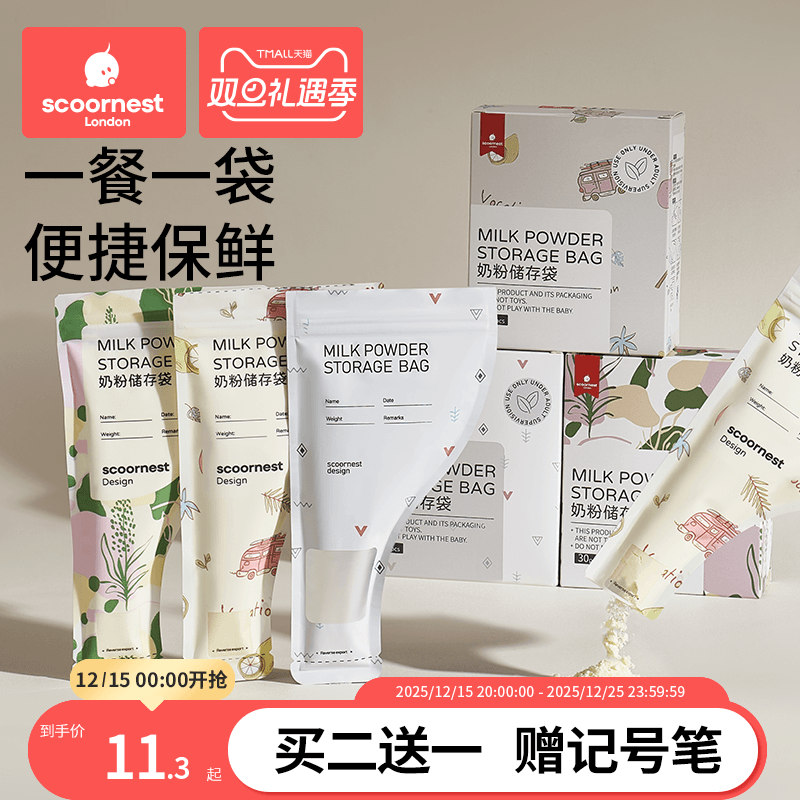 科巢300片奶粉袋便携一次性外出分装奶袋宝宝保鲜密封抗菌储存盒
