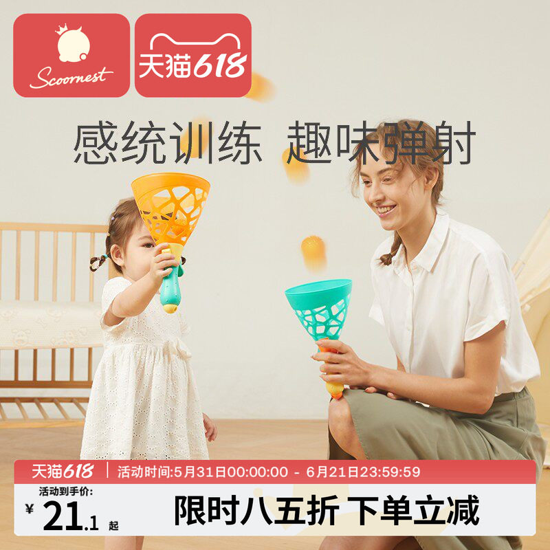 科巢亲子互动球类玩具男孩女孩益智趣味弹力抛接球弹射对接球儿童