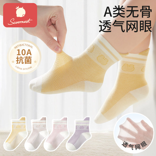 科巢儿童网眼袜春夏薄款A类抗菌