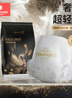 科巢皇家天鹅黑金婴儿纸尿裤拉拉裤成长尿不湿尿布试用装任选4片