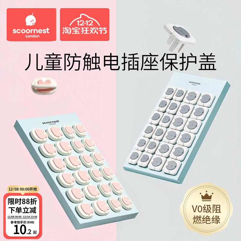 科巢插座儿童宝宝防护盖开关