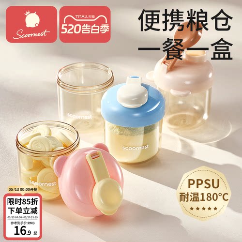 科巢奶粉分装盒便携外出装奶粉外带神器宝宝一餐一格婴儿奶粉罐
