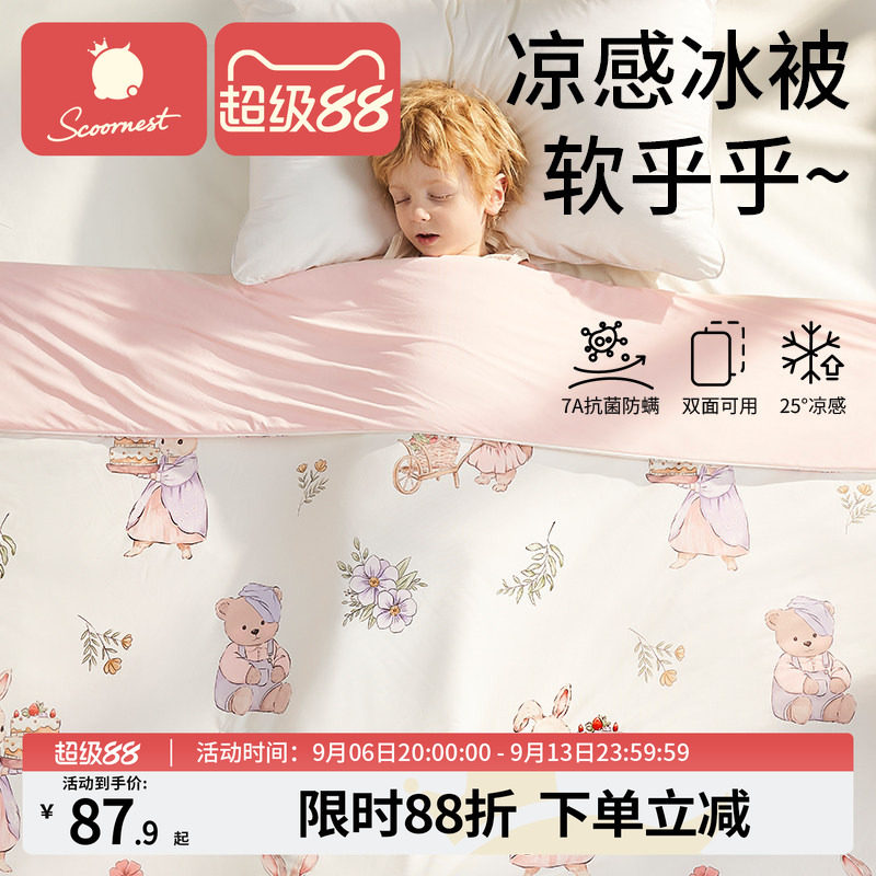 科巢婴儿被子儿童夏凉被专用凉感小空调被盖毯夏季宝宝幼儿园薄款