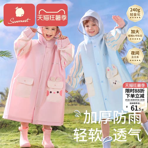 科巢儿童雨衣全身防水雨披