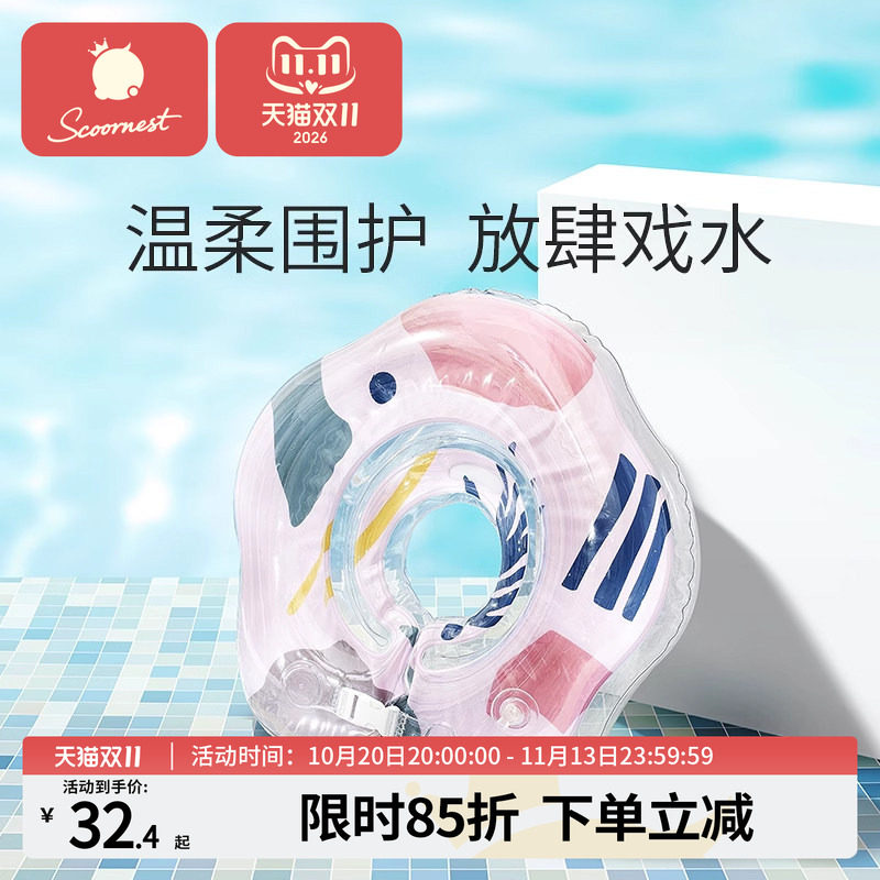 科巢婴儿游泳游泳圈新生颈圈宝宝儿童游泳圈0岁新生儿脖圈泳圈