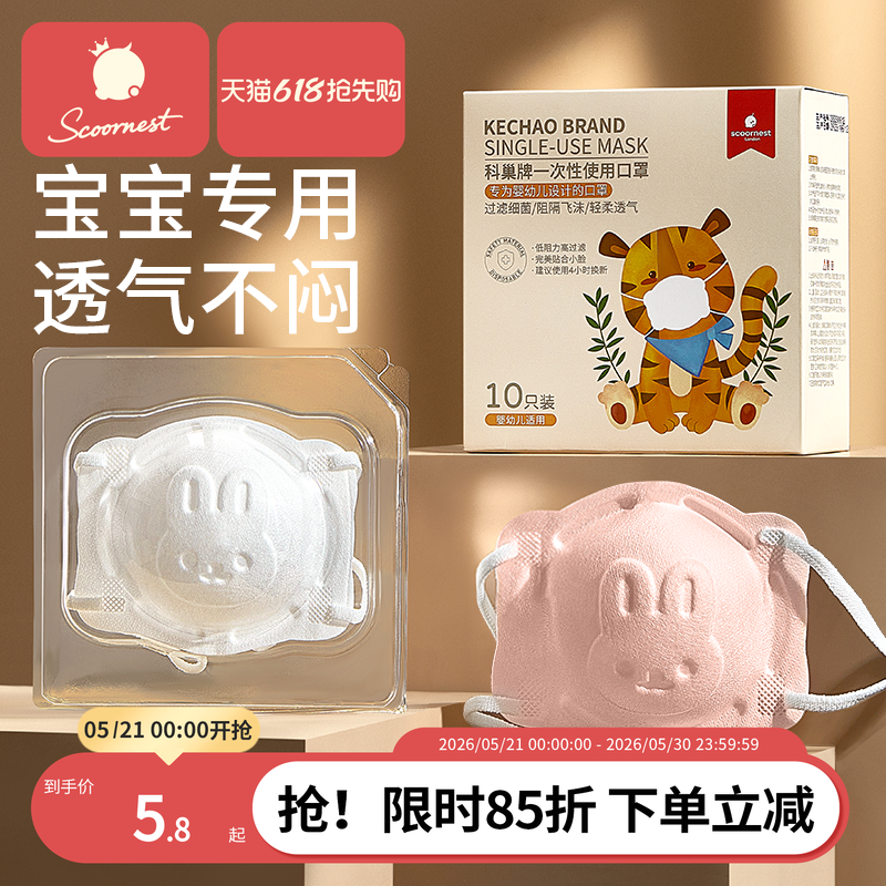 科巢婴幼儿口罩5d立体0到6月12月1岁新生宝宝0-3岁儿童专用可调节