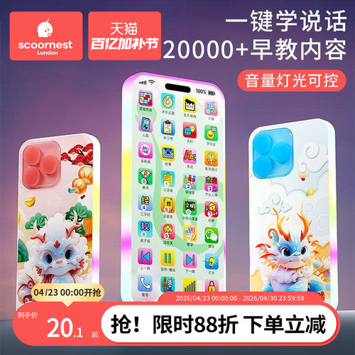 科巢六一儿童节礼物早教仿真手机