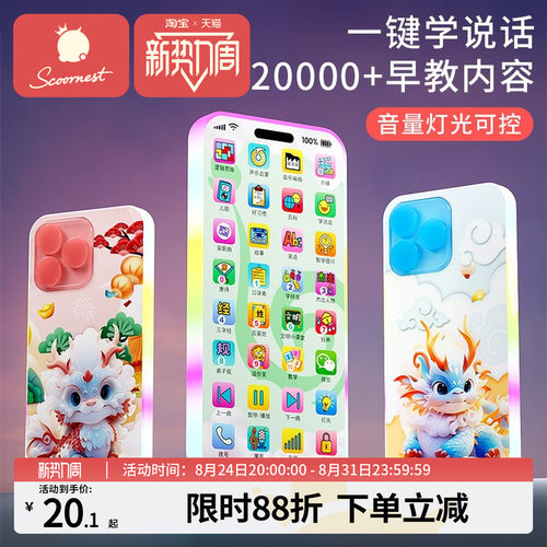 科巢六一儿童节礼物早教仿真手机