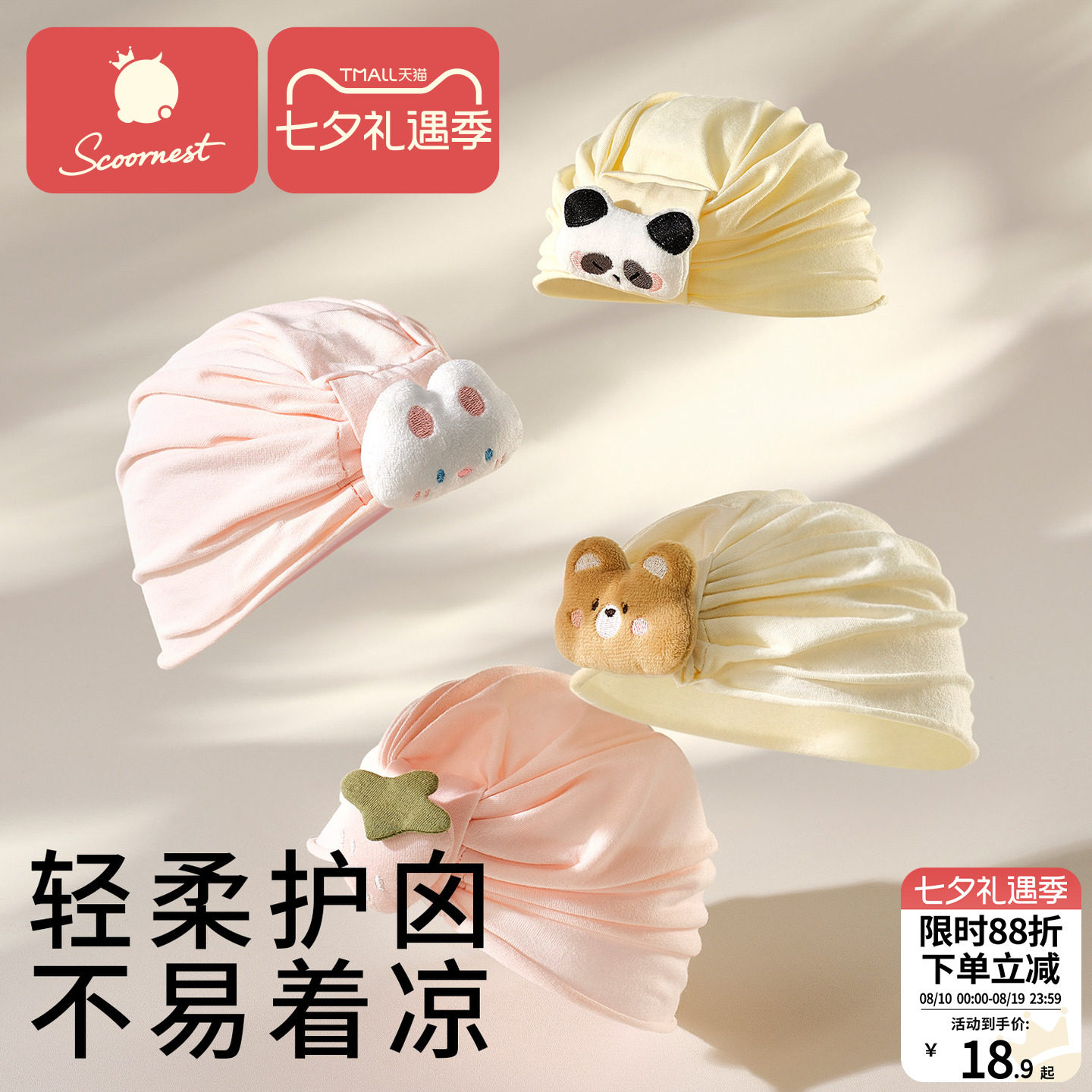 夏薄款0到3个月护囟门帽透气a类