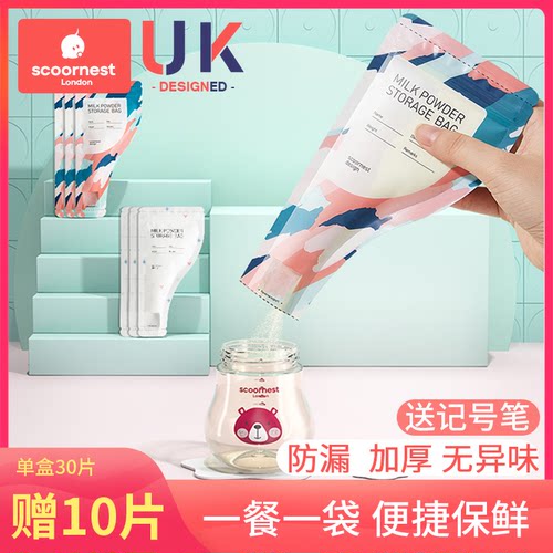 科巢310片奶粉袋便携一次性外出