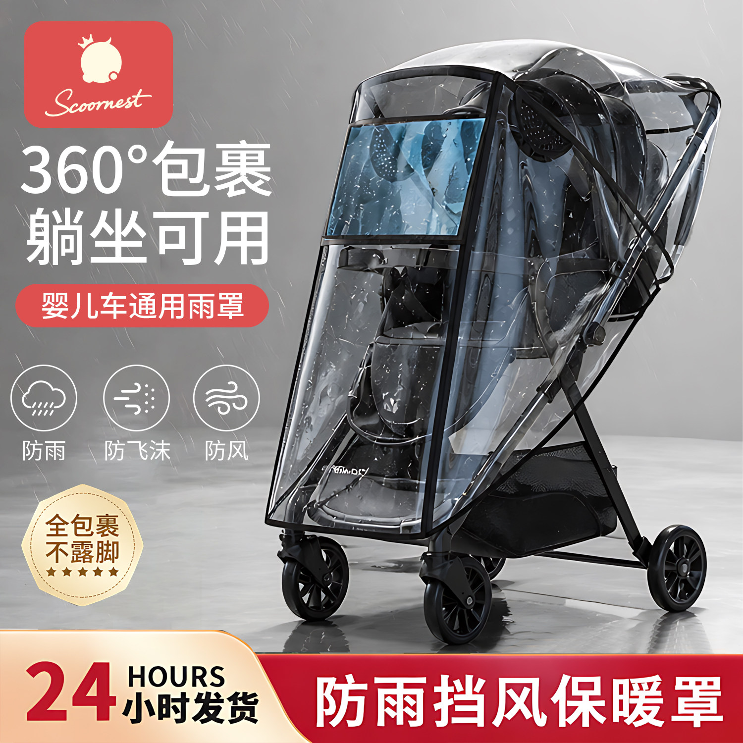 推车雨罩婴儿车雨罩防风罩图片