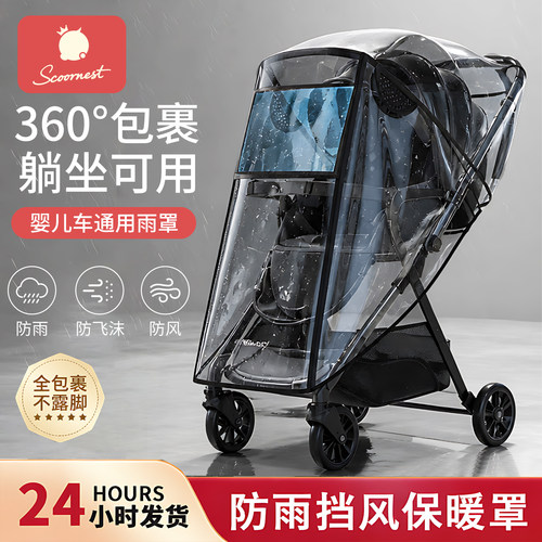 推车雨罩婴儿车雨罩防风罩