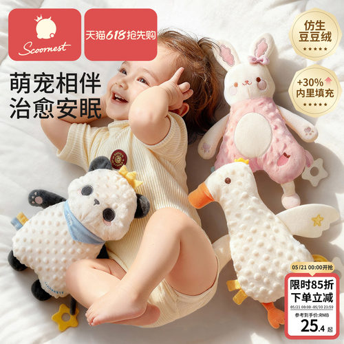 科巢豆豆绒安抚玩偶哄睡神器