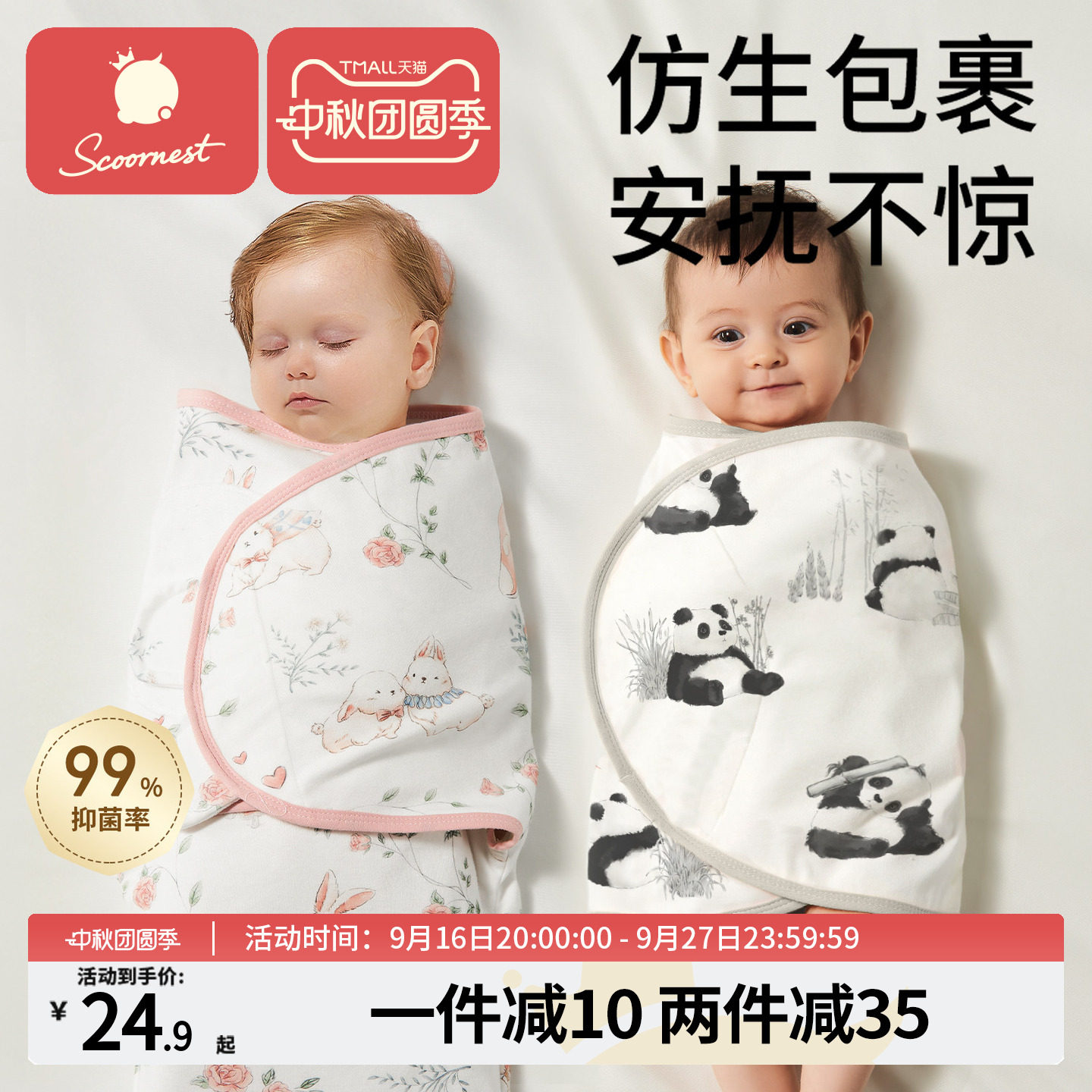 科巢纯棉抗菌静音婴儿防惊跳睡袋										