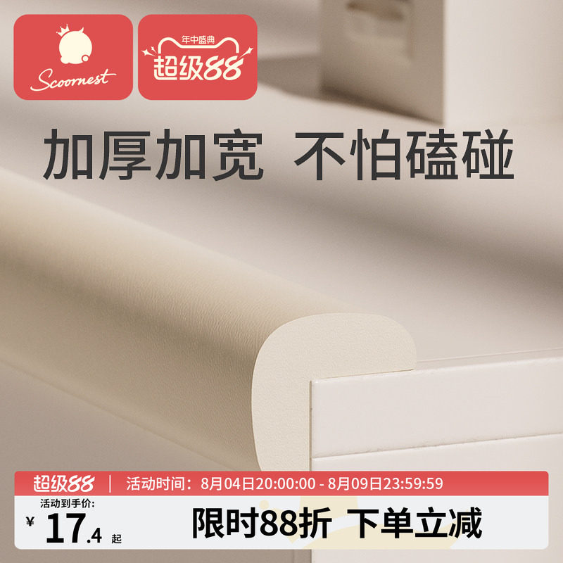 宝宝防撞条科巢加厚加宽
