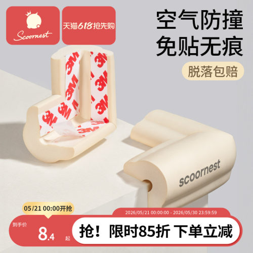 儿童防撞角SCOORNEST/科巢
