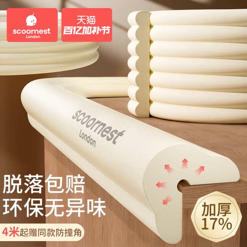 宝宝防撞条软包儿童环保可啃咬