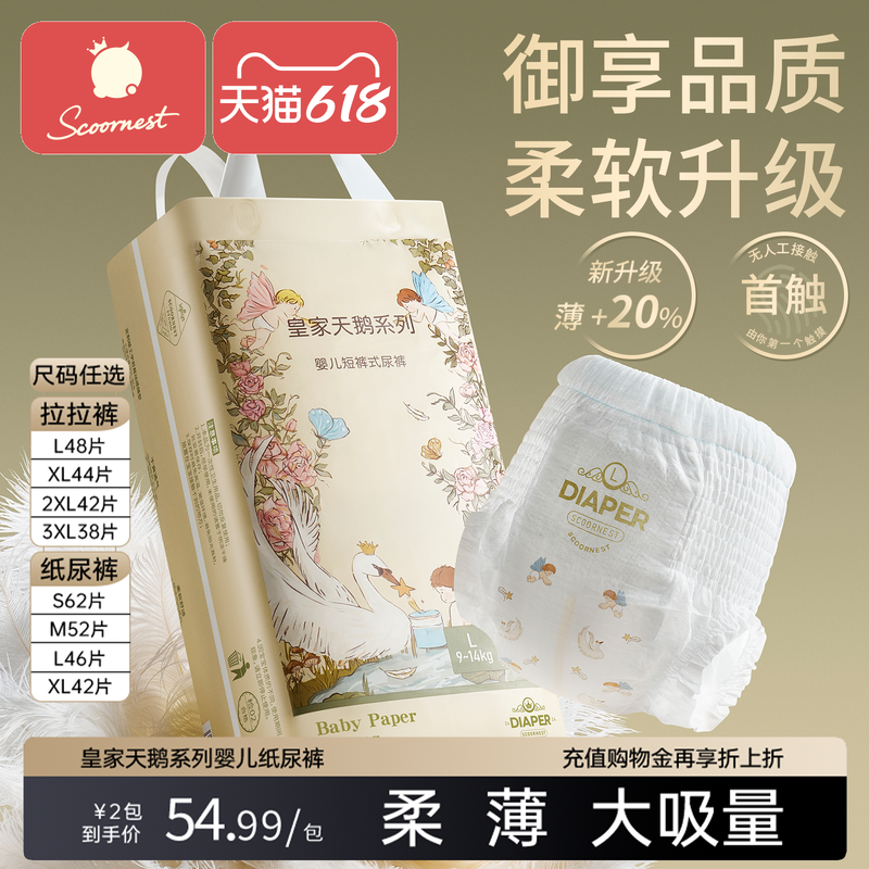 科巢天鹅纸尿裤夏季款超薄透气婴儿拉拉裤男女宝宝专用尿不湿尿布