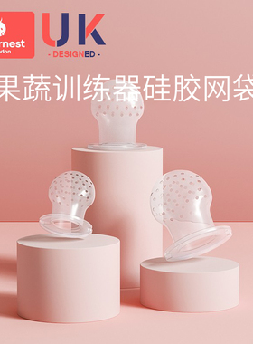 科巢婴儿食物咬咬袋蔬菜水果 乐辅食器过滤网3个装食品级硅胶网袋