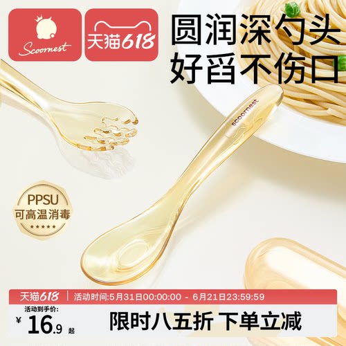 科巢ppsu元宝辅食勺叉自主进食吃饭训练儿童餐具宝宝吃饭专用调羹