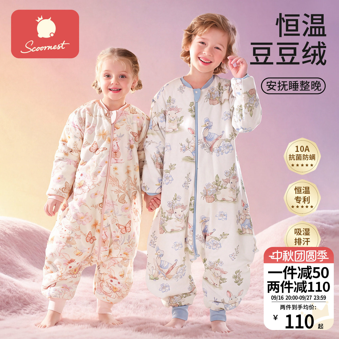 科巢恒温分腿睡袋100%纯棉