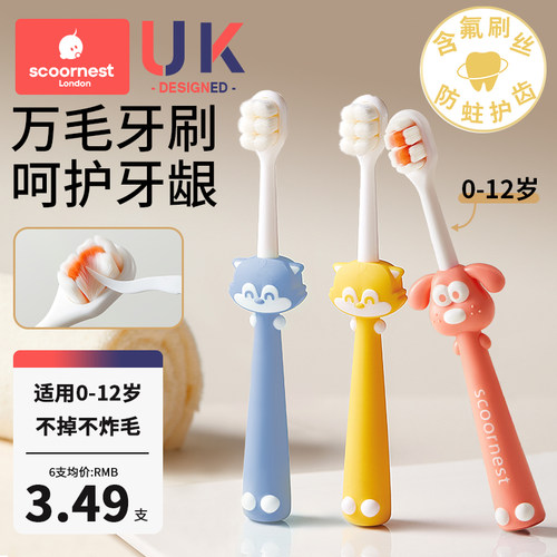 【牙医推荐】儿童软毛牙刷护齿氟