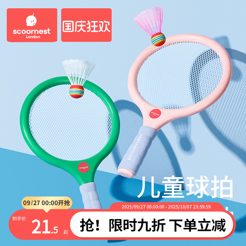 科巢儿童羽毛球拍礼物