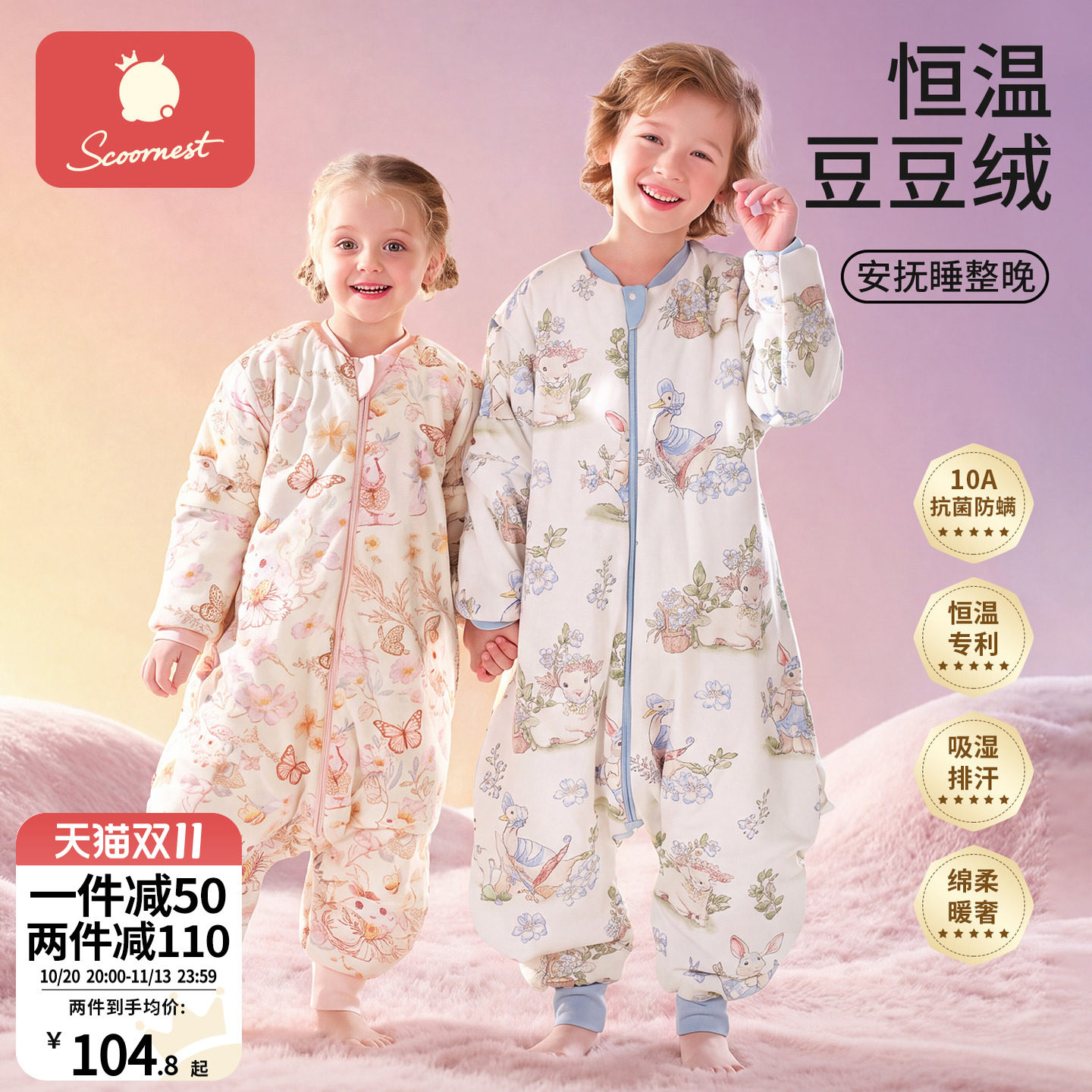 科巢恒温分腿睡袋100%纯棉