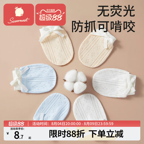 科巢婴儿手套防抓脸神器