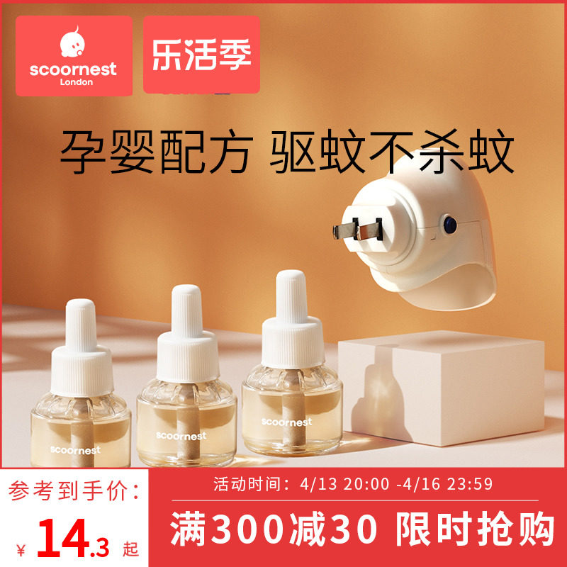 科巢蚊香液无味婴儿孕妇家用宝宝专用驱蚊防蚊液儿童电蚊香补充液