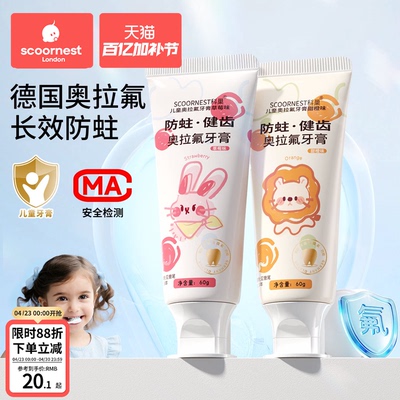 科巢儿童牙膏奥拉氟含氟可防蛀牙0到3-6一12岁以上换牙期不可吞咽