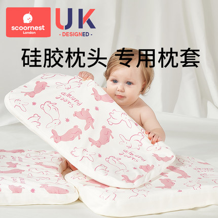 科巢儿童硅胶枕套四季通用1宝宝2婴儿乳胶枕6个月3岁以上幼儿园乳