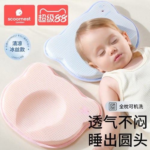 婴儿婴儿冰丝定型枕夏季专用硅胶